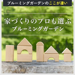 プロに選ばれる東栄住宅