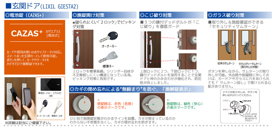 カードキーを登録すれば、鍵がなくても施錠できる便利な玄関キー。