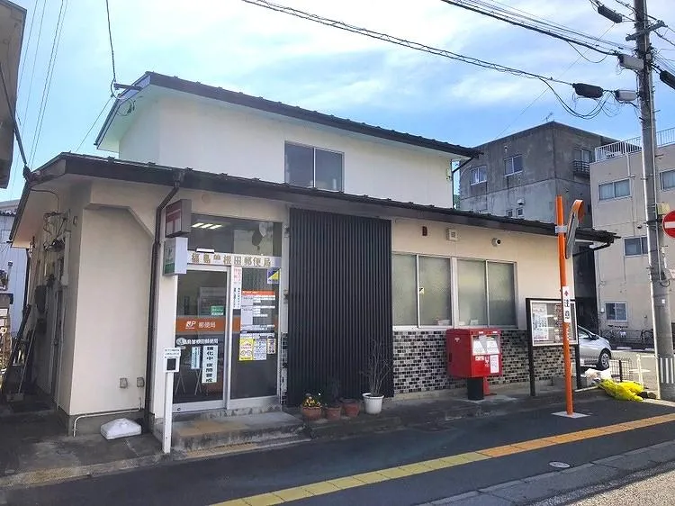 福島曾根田郵便局