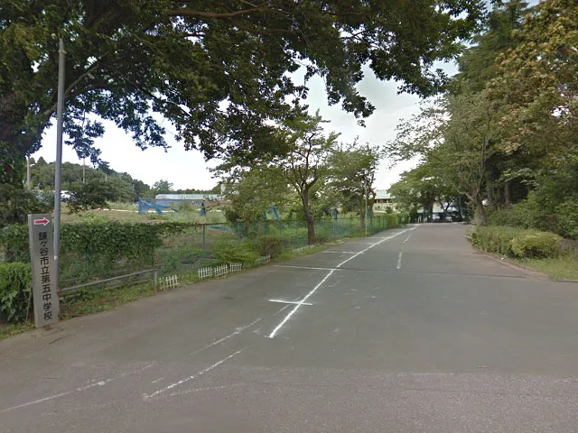 鎌ケ谷市立第五中学校