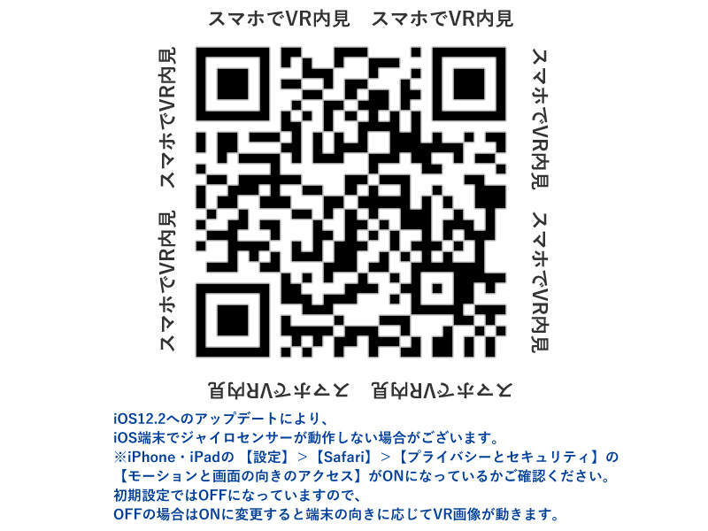 内装完成予想パース　QRコードを読み込みください☆