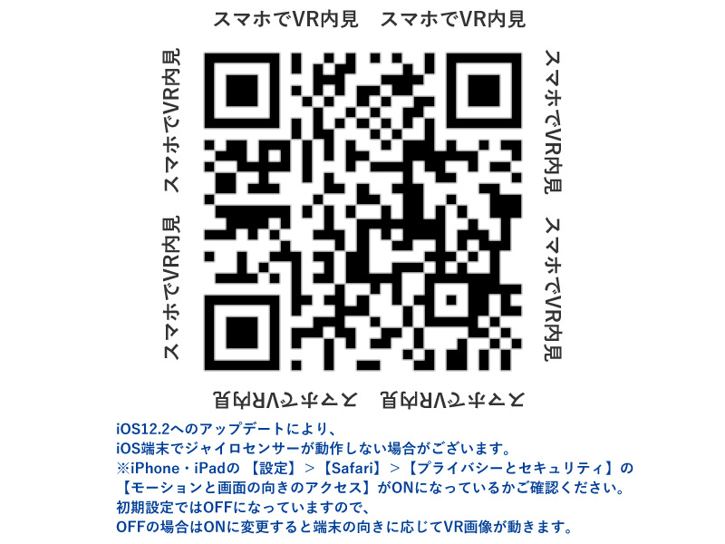 内装完成予想図　QRコードを読み込みください。