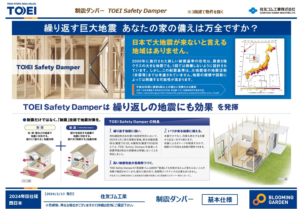 制震ダンパー搭載物件!