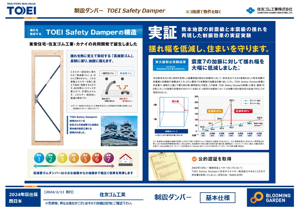 制震ダンパー搭載物件!