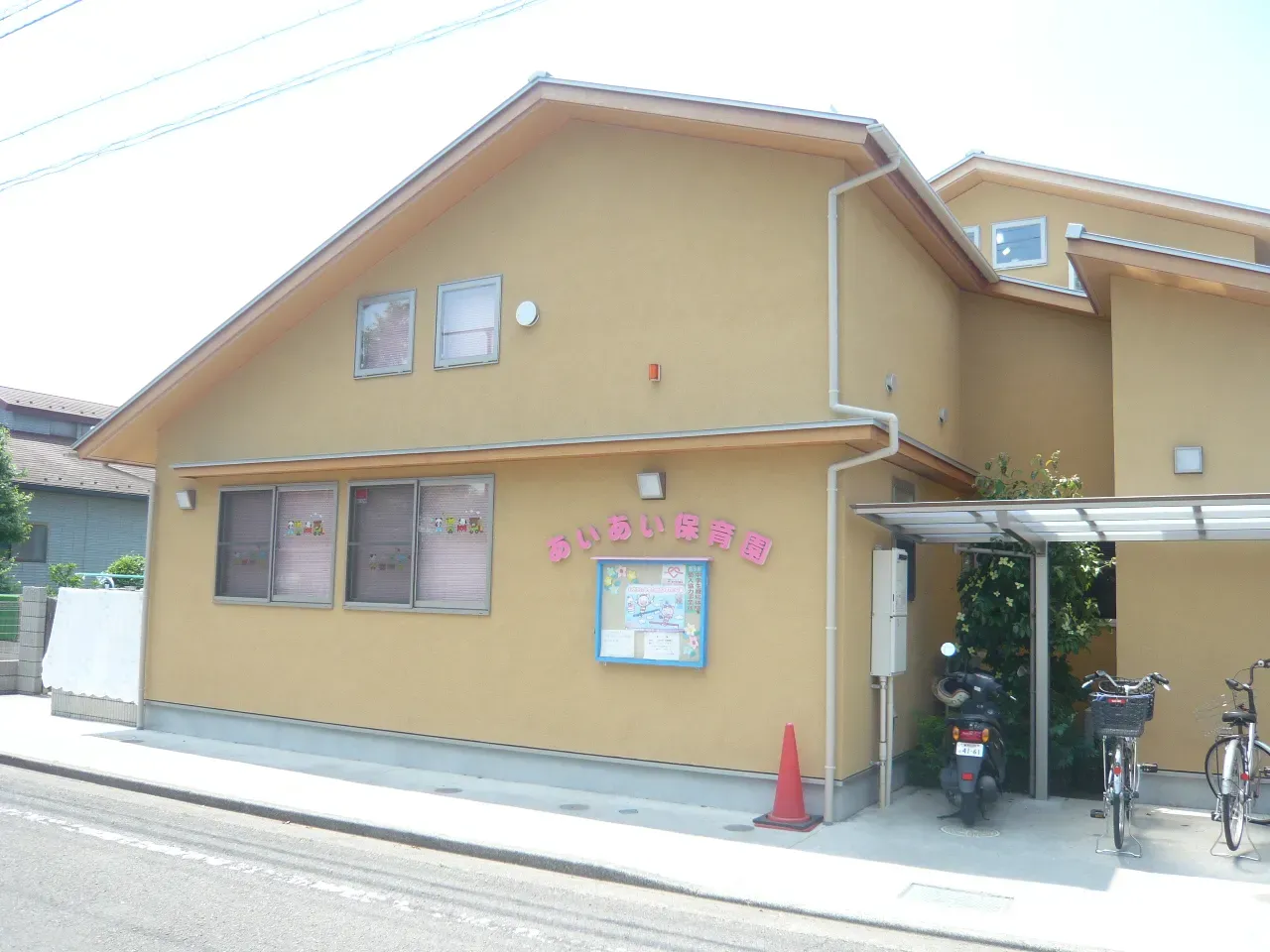 あいあい保育園