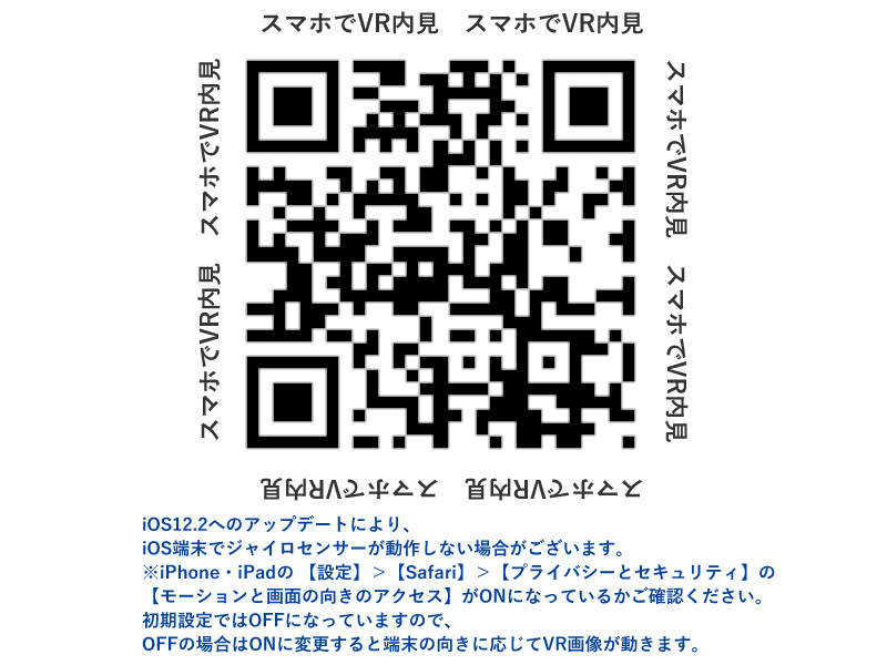 内装QRコード　QRコードを読み取りください。