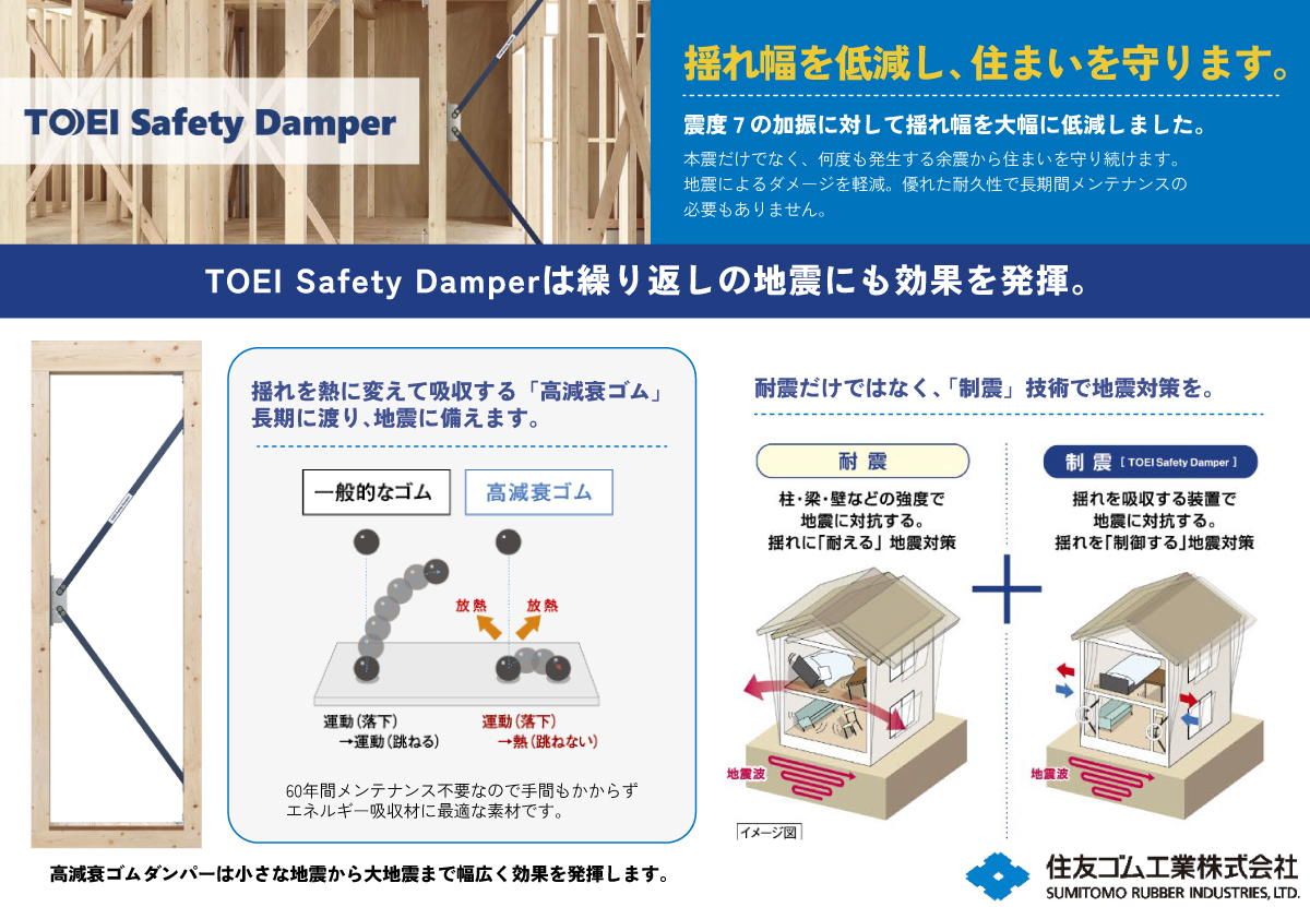 制震ダンパー仕様