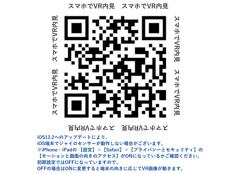 内装完成予想図　QRコードを読み取りください。