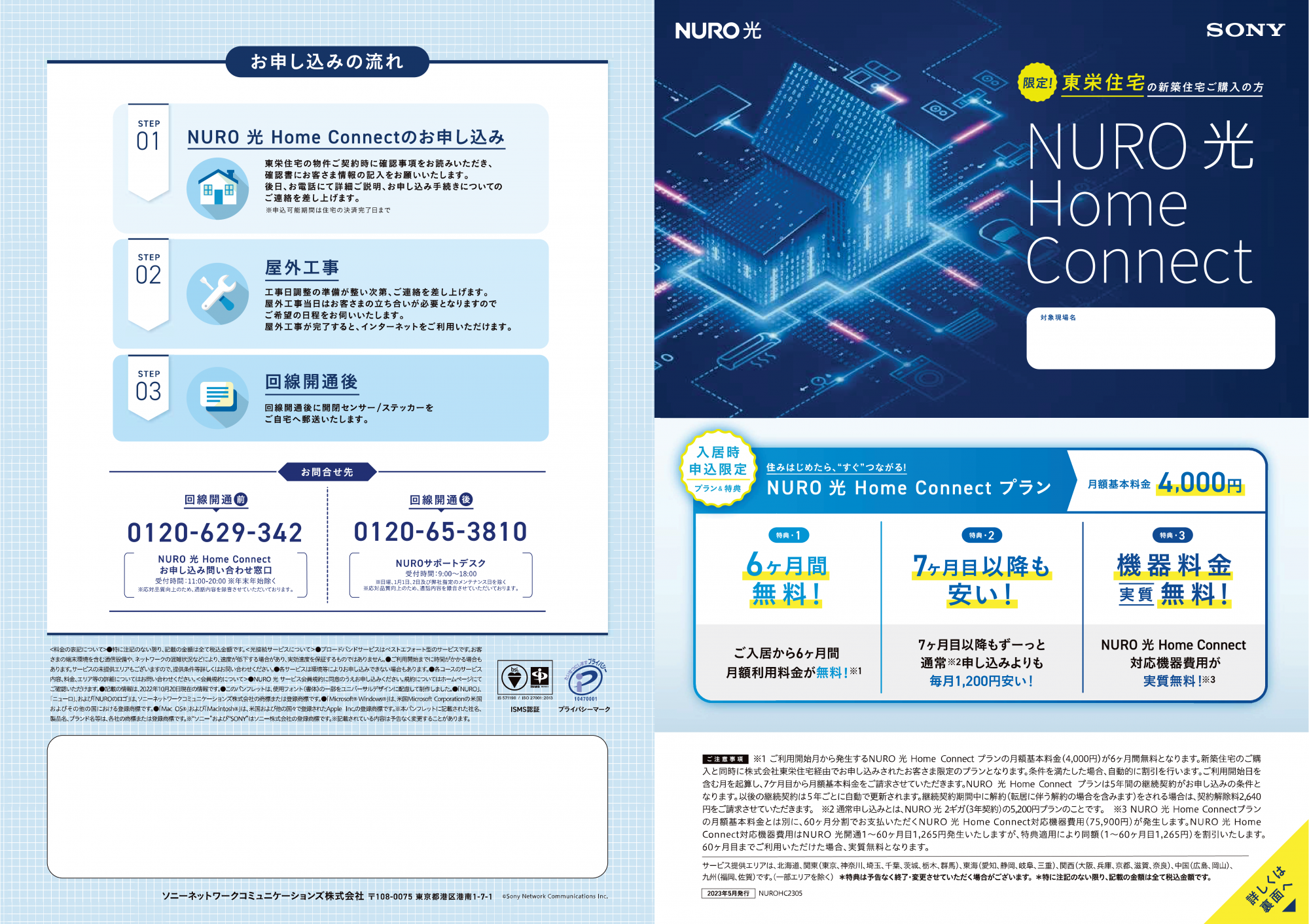 NURO備え付け物件