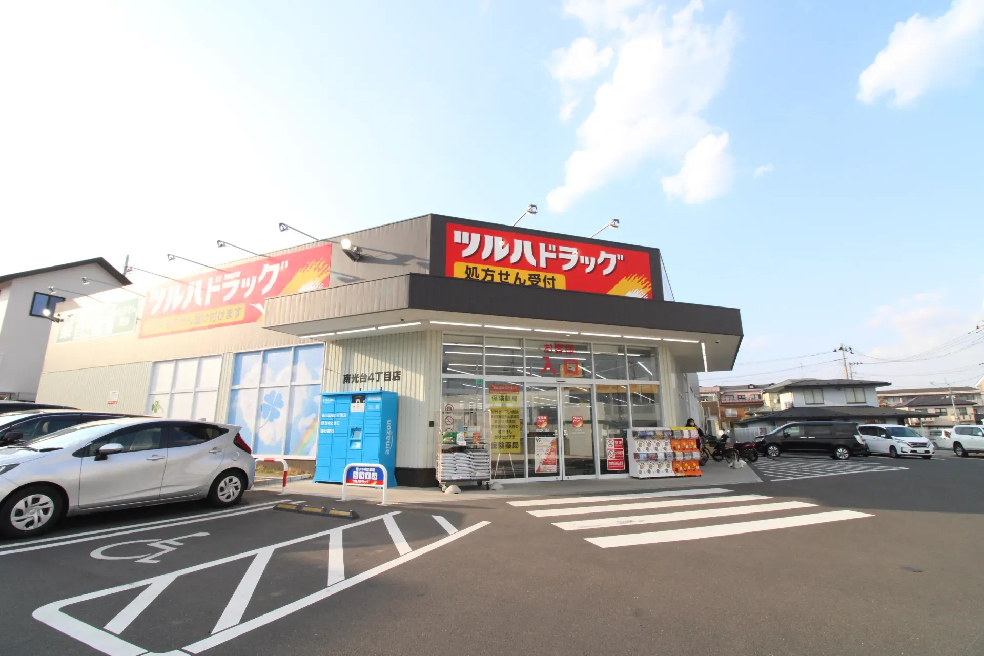 ツルハドラッグ南光台4丁目店