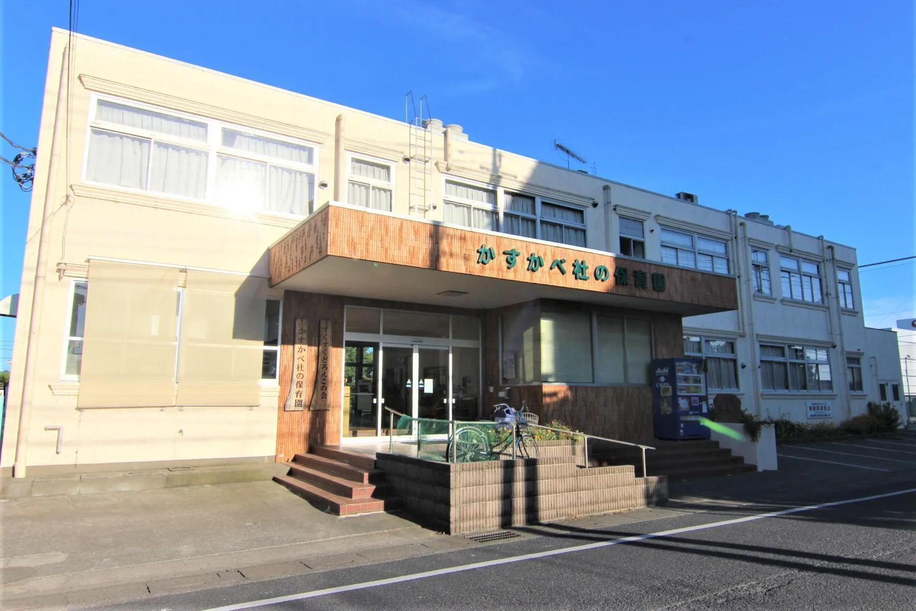 かすかべ杜の保育園