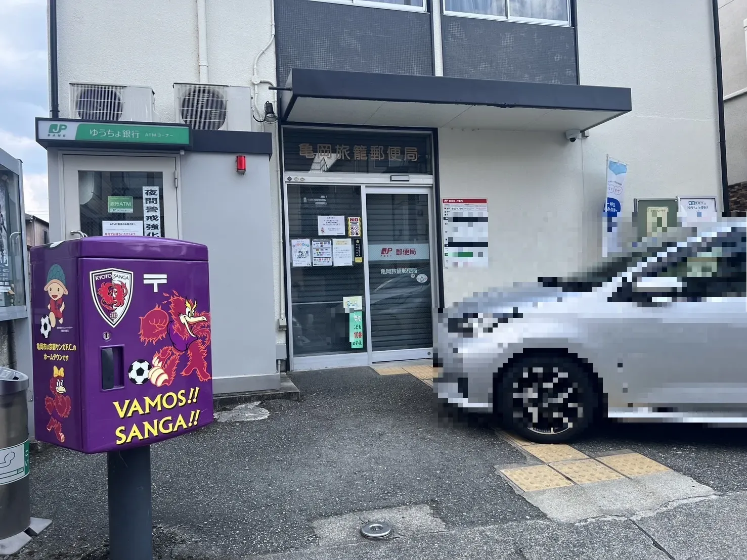 亀岡旅籠郵便局