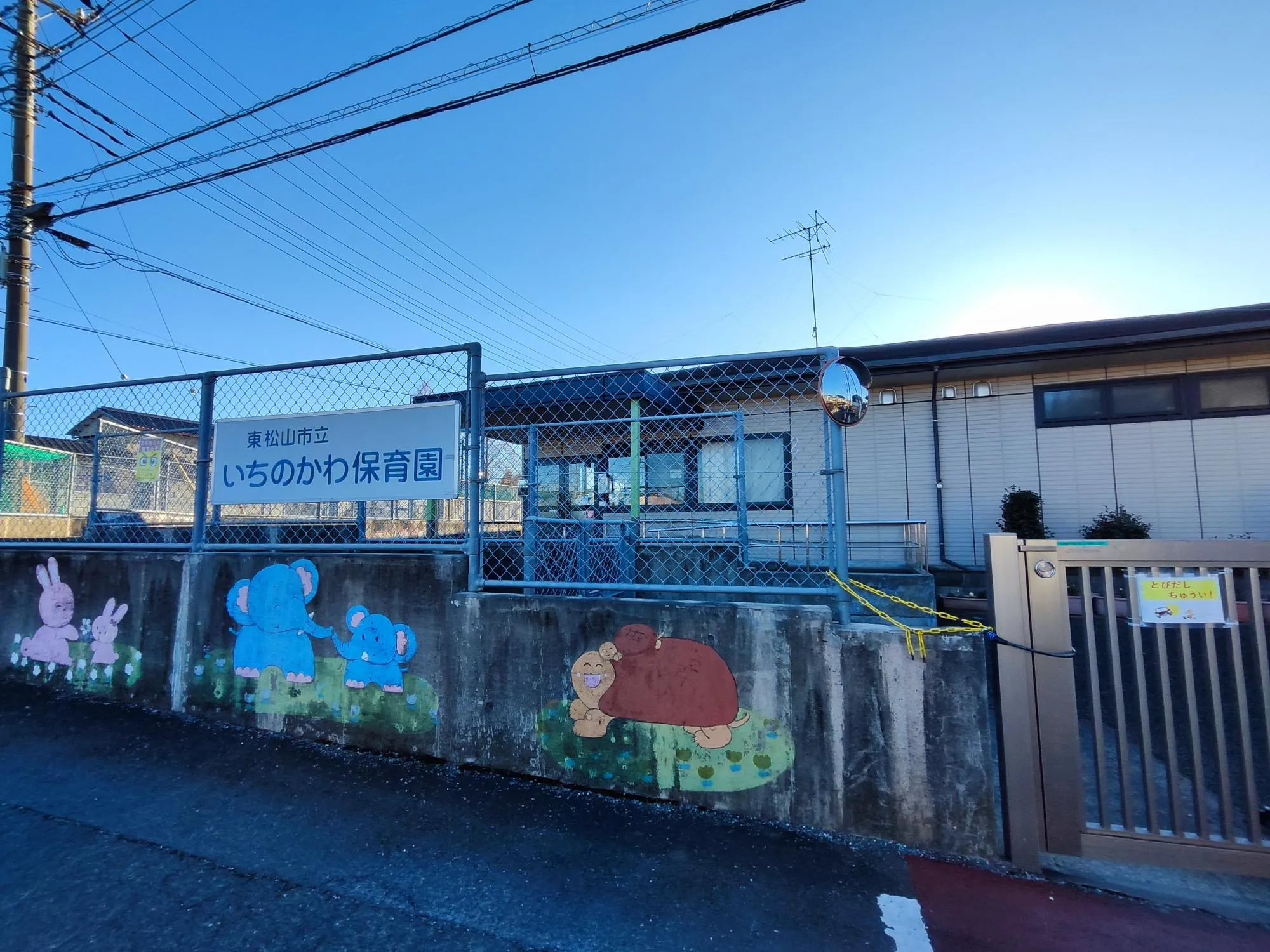 いちのかわ保育園