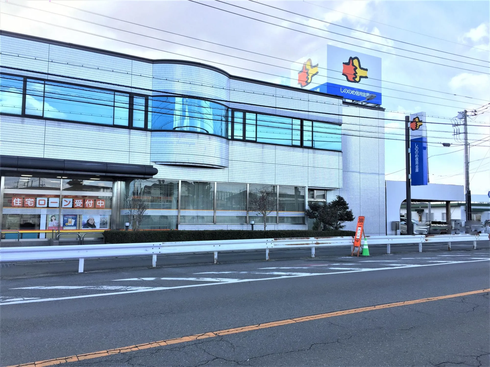 しののめ信用金庫倉賀野支店