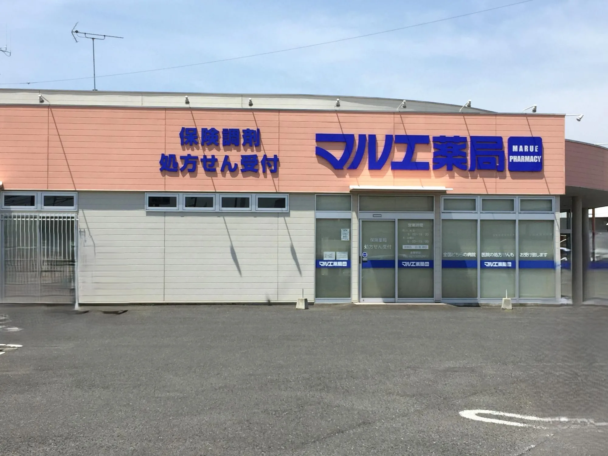 マルエドラッグ倉賀野店