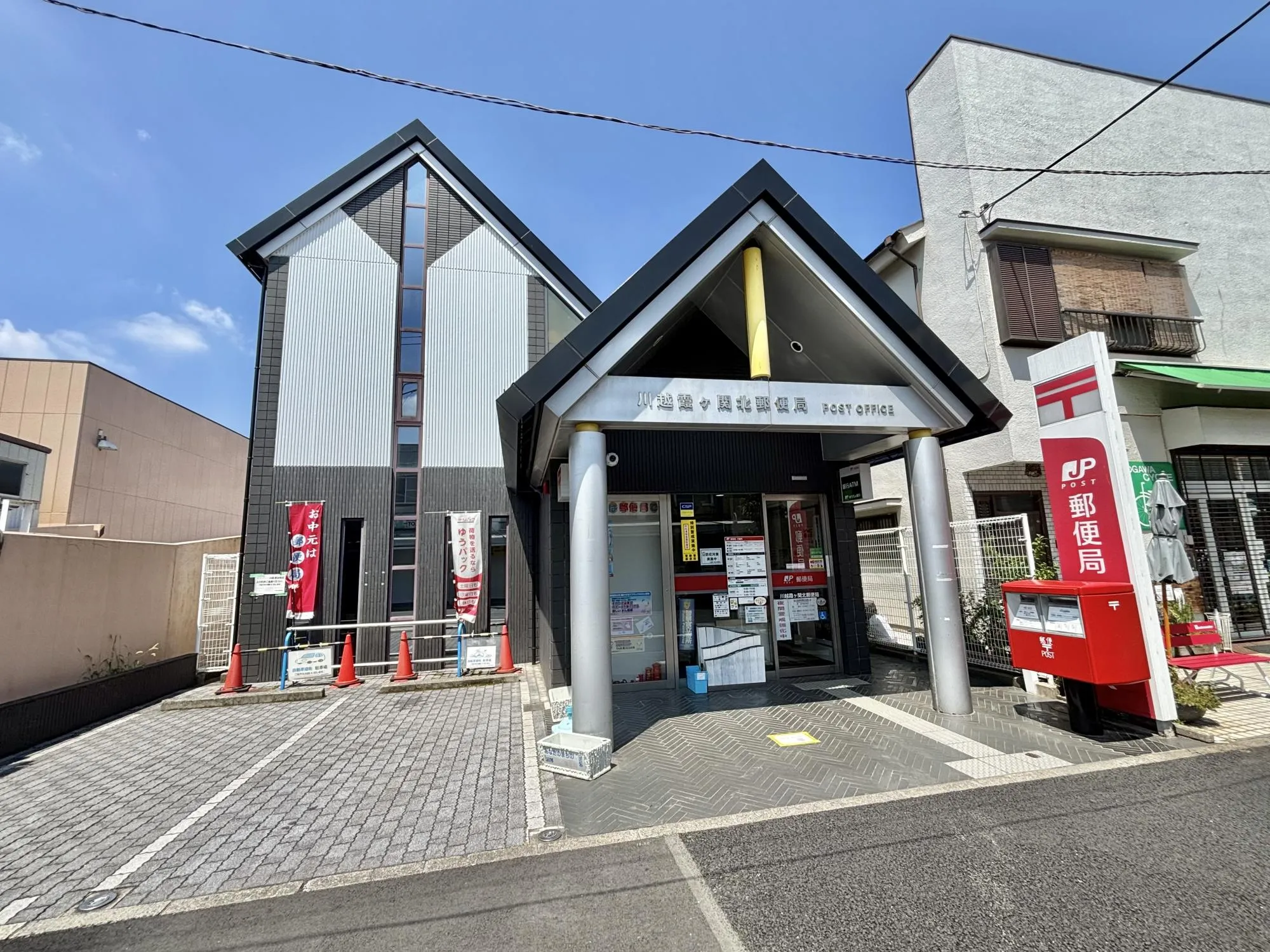 川越霞ヶ関北郵便局