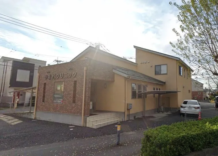 やまだクリニック