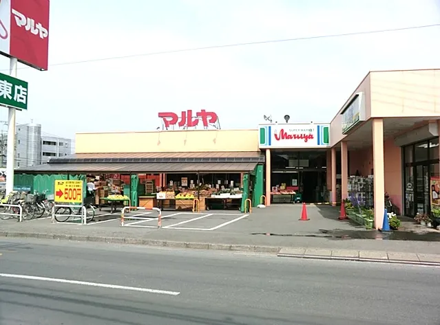 マルヤ久喜東店