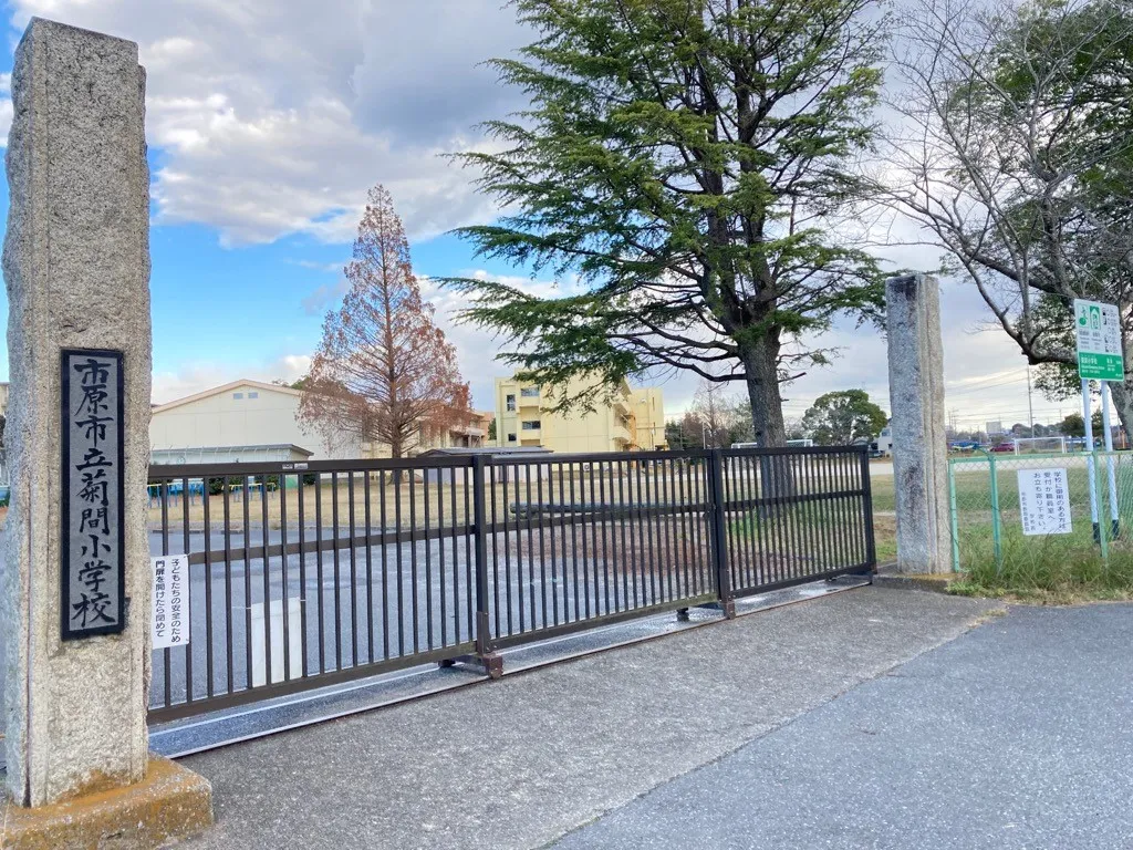 市原市立菊間小学校