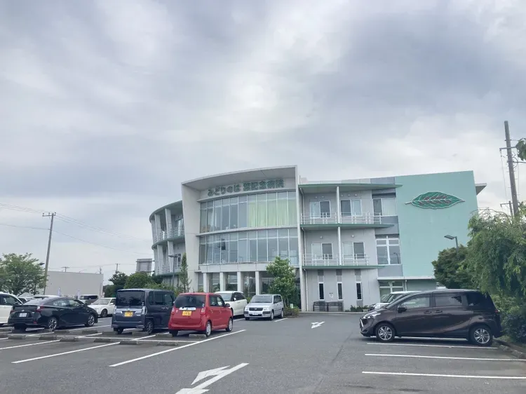 みどりのは葉記念病院