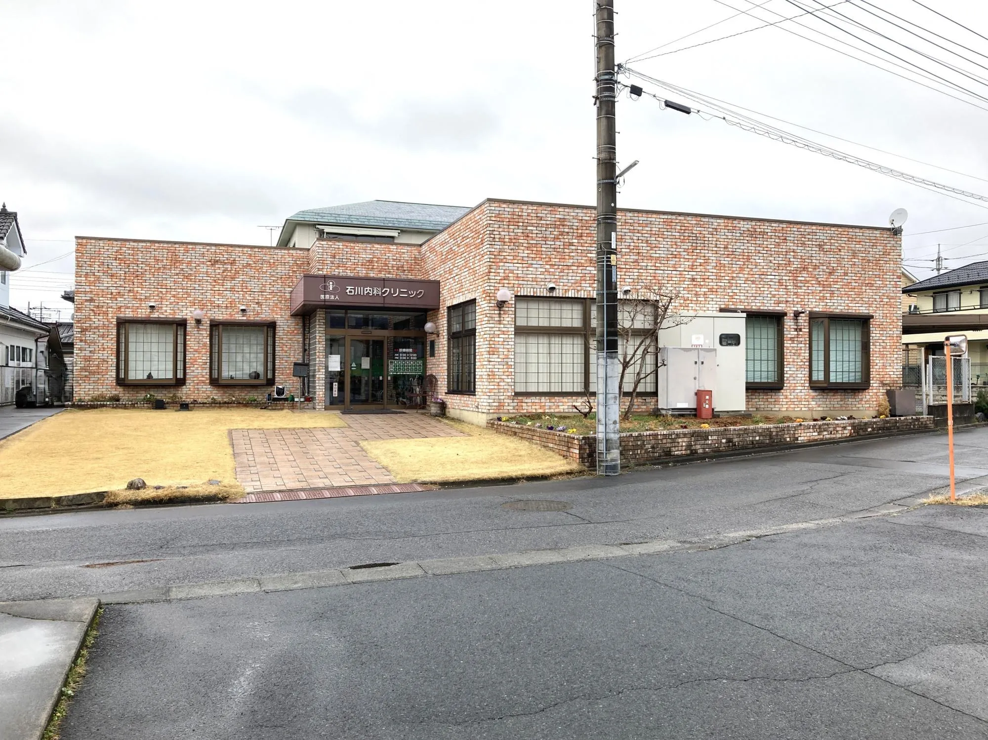 石川内科クリニック