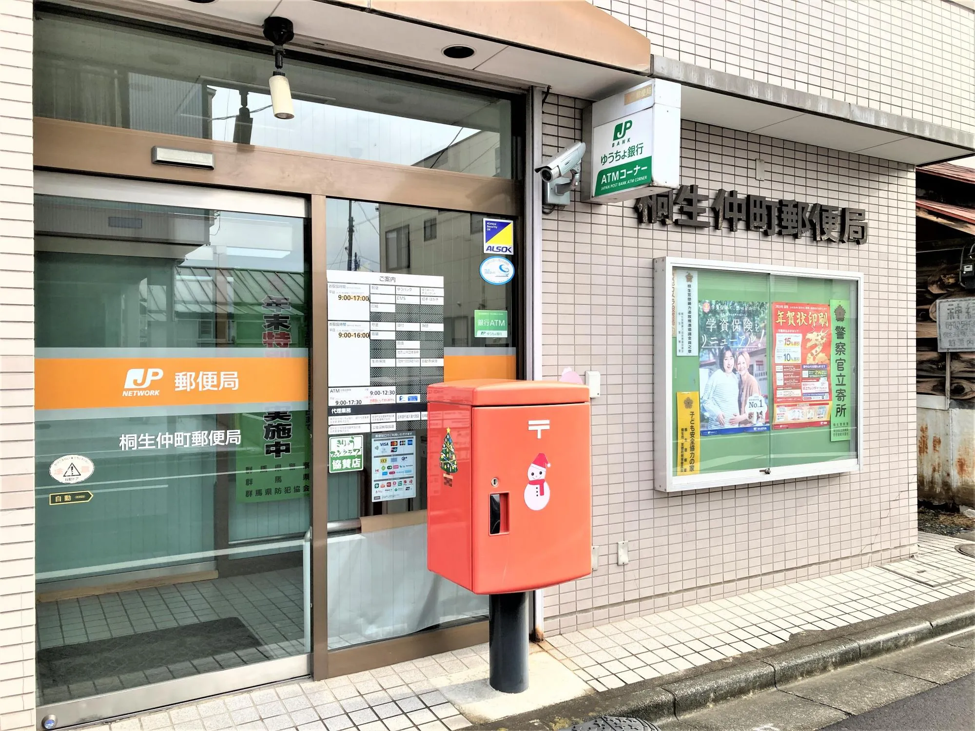 桐生仲町郵便局