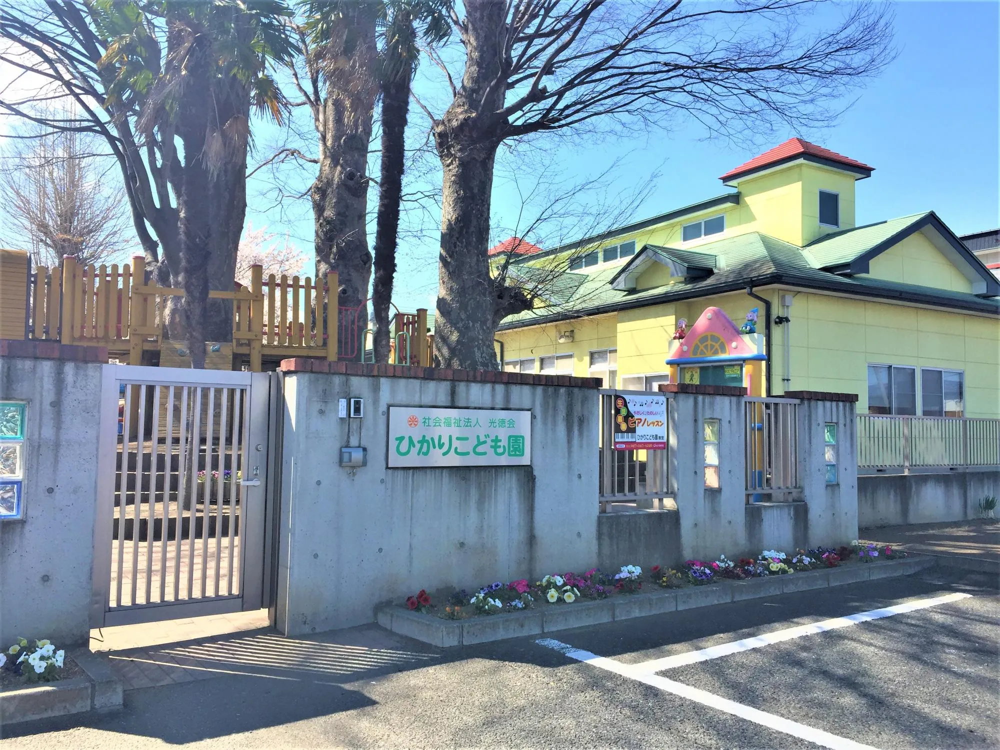 ひかりこども園