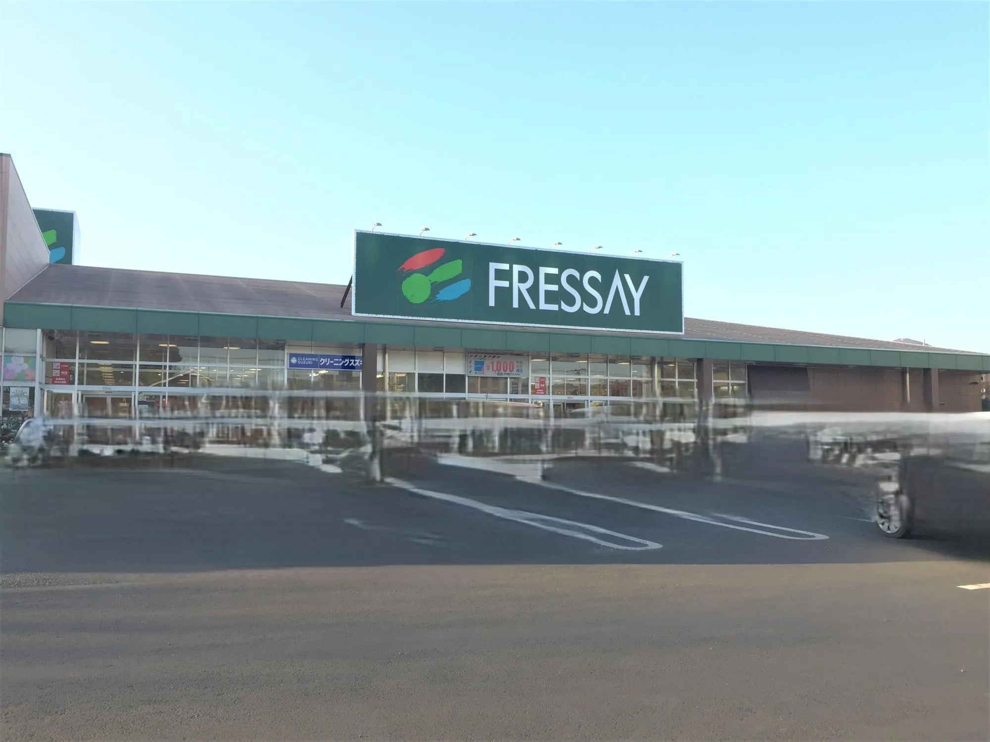 フレッセイ桐生南店