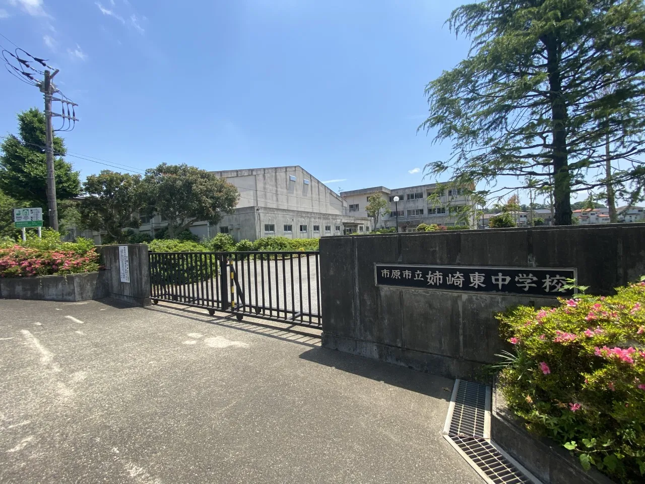 市原市立姉崎東中学校