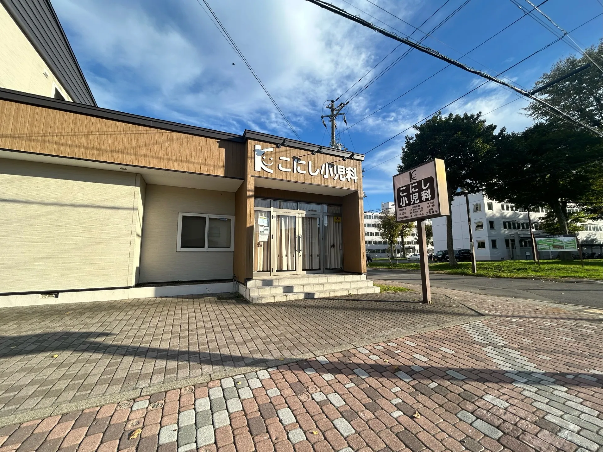 こにし小児科医院