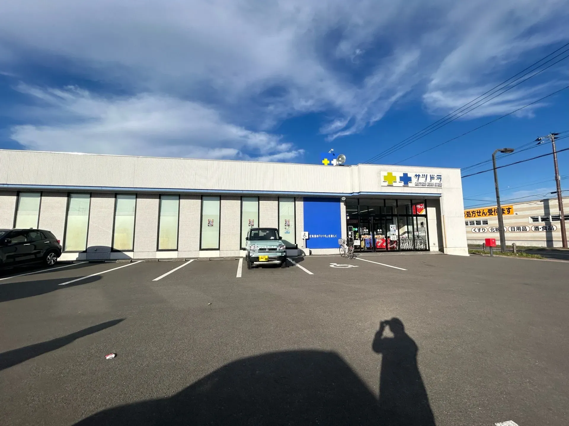 サツドラ千歳高台店