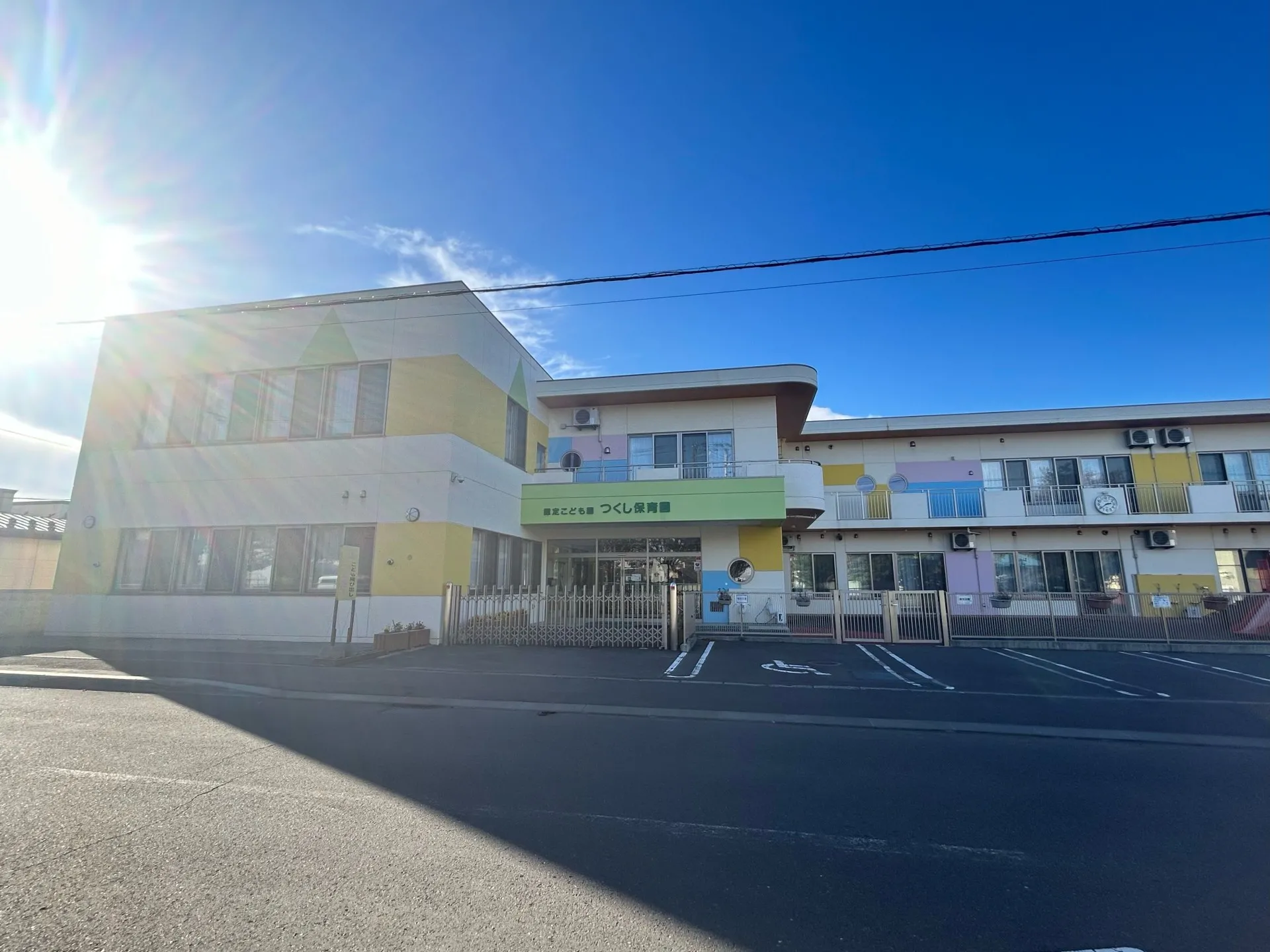 認定こども園つくし保育園