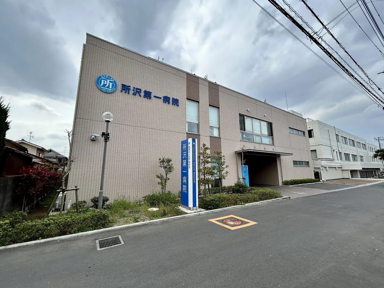 所沢第一病院